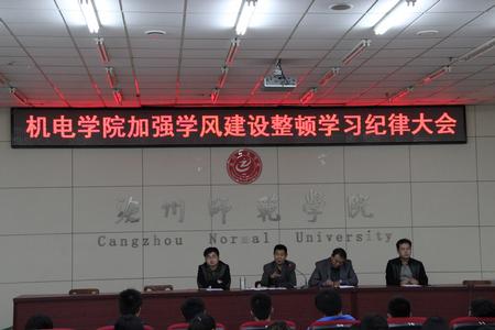 学风学纪大会