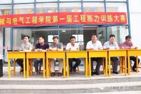 图4 首届工程能力训练大赛开幕式