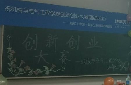 图2 机电学院创新创业大赛圆满结束