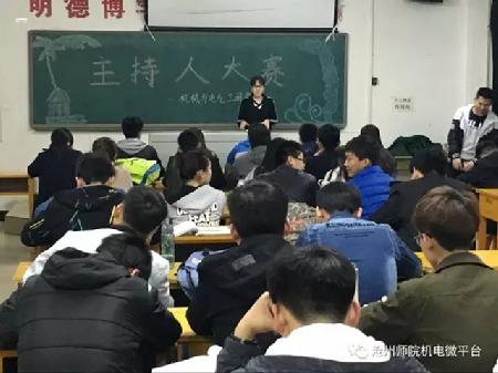 图1 主持人大赛