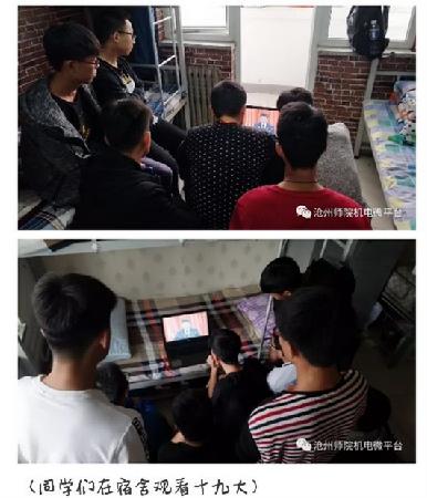 图片4 同学们在宿舍观看十九大