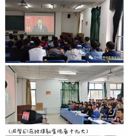 图片3 同学们在教室里观看十九大