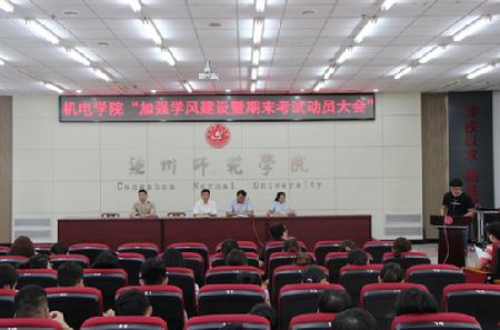 图1 加强学风建设暨期末考试动员大会